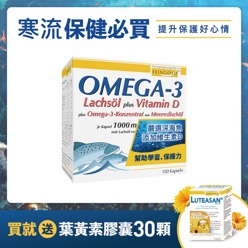 Omega-3鮭魚油加維生素D軟膠囊 -100粒 (限時贈葉黃素膠囊) 的圖片